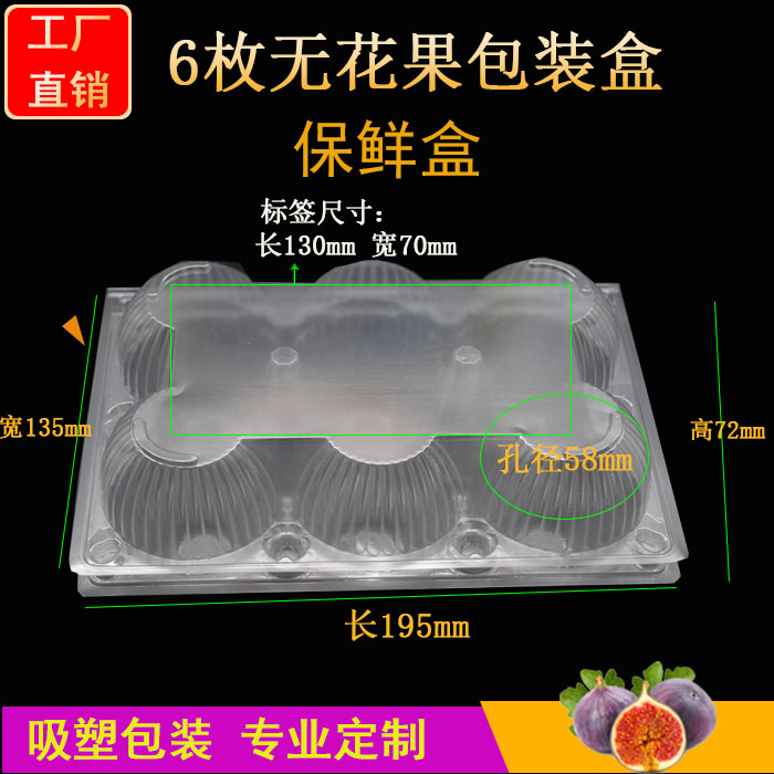 6枚小号无花果盒
